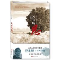 若有所思（《沉思录》译者何怀宏青年时代的沉思录）