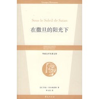在撒旦的阳光下
