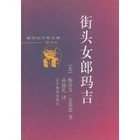 街头女郎玛吉
