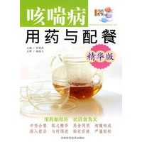 精华版——咳喘病用药与配餐