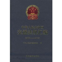 中华人民共和国交通法规汇编:2000-2002