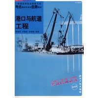港口与航道工程(附光盘）一级建造师执业资格考试考点精讲及典型自测题库