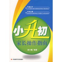 小升初:家长操作指南