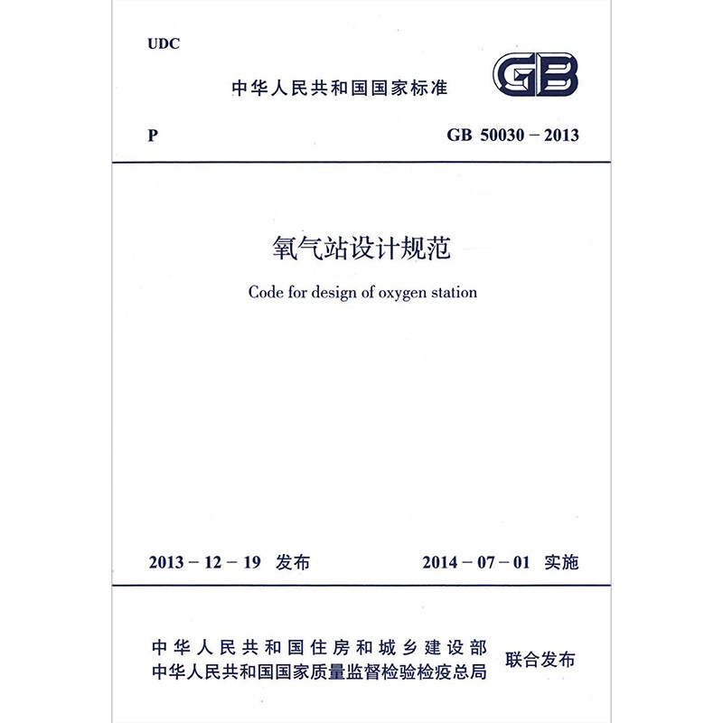 【GB50030-2013氧气站设计规范图片】高清图