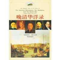 晚清华洋录：美国传教士满大人和李家的故事