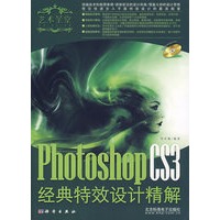 Photoshop CS3 经典特效设计精解（含1DVD价格）