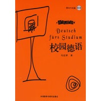 校园德语——全景德语（附光盘）