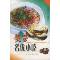 陕西名优小吃