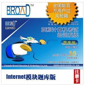 博大考神/题库版注册卡/internet/全国职称计算机考试题库 BFZ