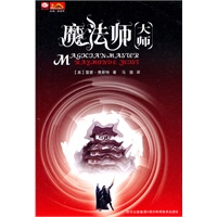 魔法师大师