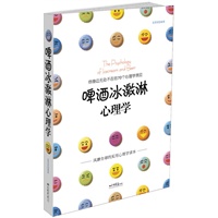 啤酒冰激淋心理学 啤酒冰激淋心理学