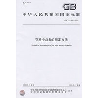 花粉中总汞的测定方法