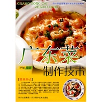 广东菜制作技术