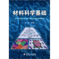 材料科学基础