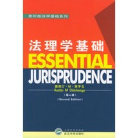 法理学基础(影印版)
