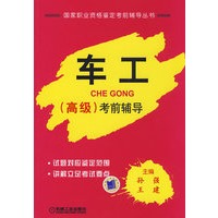 车工（高级）考前辅导