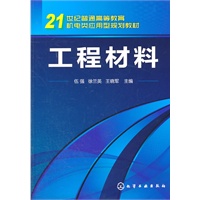 工程材料(伍强)
