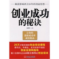 创业成功的秘诀