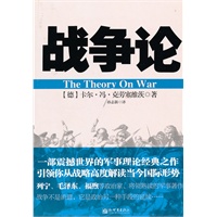战争论