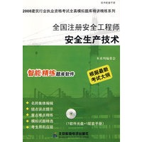 全国注册安全工程师安全生产技术（CD）