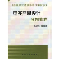 电子产品设计实例教程