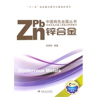 锌合金