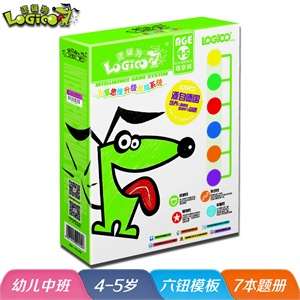 逻辑狗 幼儿家庭版 第二阶段 精装带板 适合4~5岁 圣诞礼物