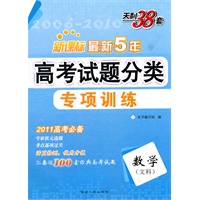 数学（文科）--（2011）新课标最新五年高考试题分类专项训练
