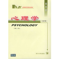 心理学：本科——高等师范院校教材