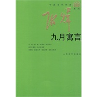 九月寓言