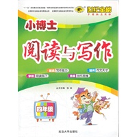 小博士阅读与写作*四年级