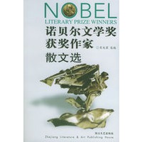 诺贝尔文学奖获奖作家散文选