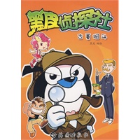 黑皮侦探社：古董烟斗