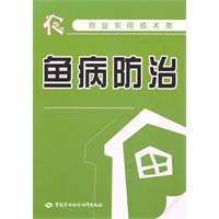 鱼病防治