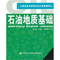 石油地质基础
