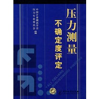 压力测量不确定度评定