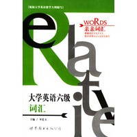大学英语六年级词汇