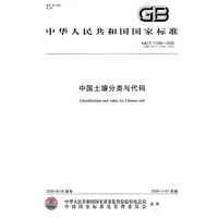中国土壤分类与代码
