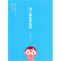 为了报仇看电影