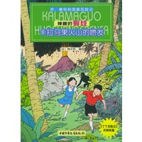 神秘的射线：卡拉马果火山的喷发