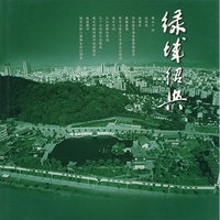 绿城绍兴