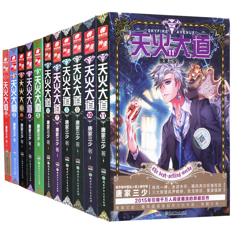 【 天火大道 7 全新题材热血冒险小说 第七册包