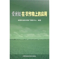 爱密挺在农作物上的应用