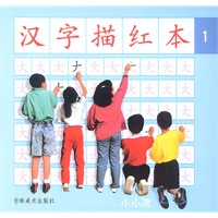 汉字描红本 1