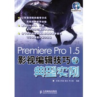 PremierePro 1.5影视编辑技巧与典型实例（附CD-ROM光盘一张）