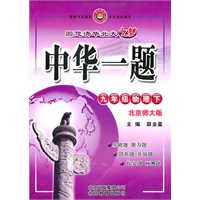 中华一题-九年级物理下(北师版)2010年8月印刷