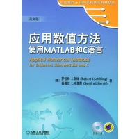 应用数值方法使用MATLAB和C语言（英文版）——时代教育·国外高校优秀教材精选