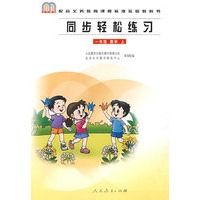 同步轻松练习： 一年级数学上
