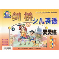 剑桥少儿英语天天练：预备级（上下）(2本书+4盘磁带)