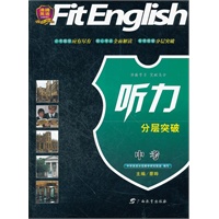 沸腾英语听力分层突破 中考